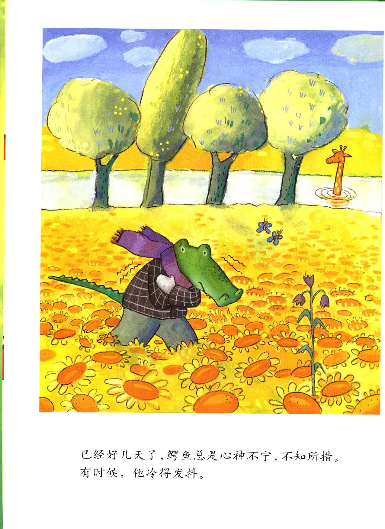鳄鱼爱上长颈鹿 (04),绘本,绘本故事,绘本阅读,故事书,童书,图画书,课外阅读